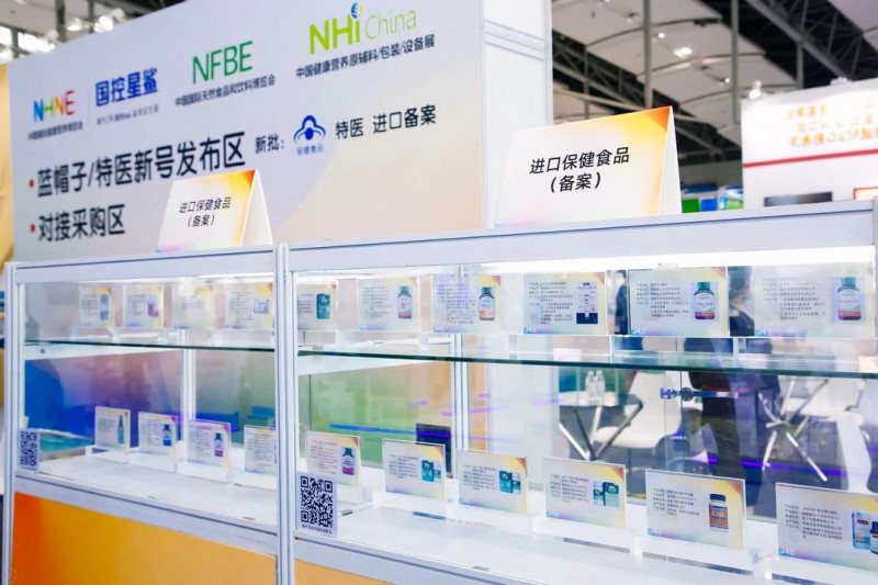 新蓝帽子产品招商平台-中国国际健康营养品展2021南京