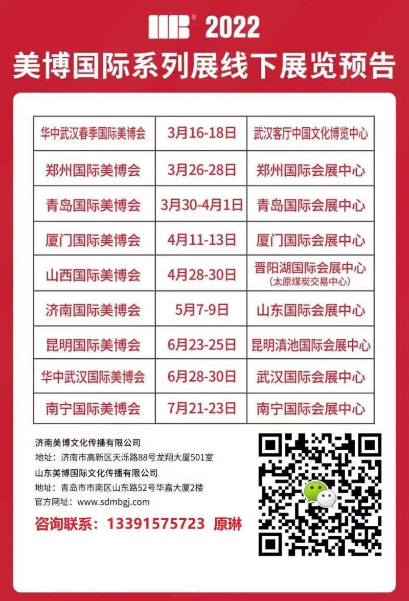 2022第41届青岛美容化妆品展览会 山东美博会