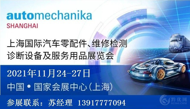 2021年上海法兰克福汽配展会时间、地点