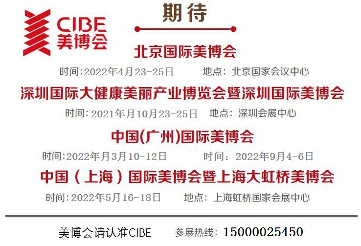 2022年上海美博会-2022年5月上海大虹桥美博会