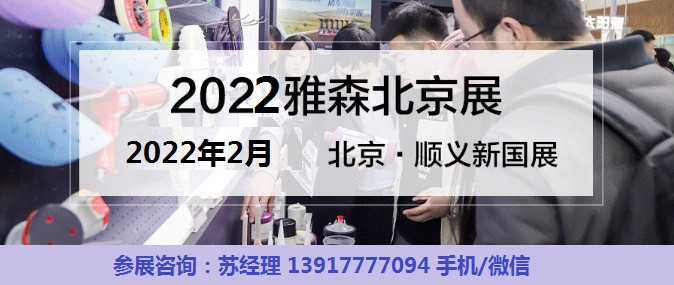 2022年北京雅森展-雅森2022北京汽车用品展