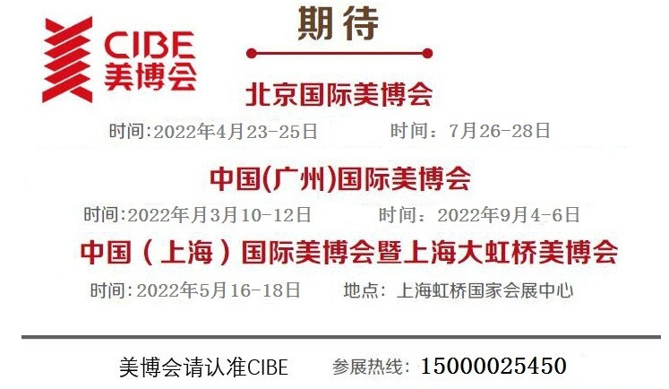 2022年上海大虹桥美博会时刻表