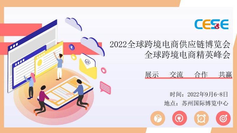 2022上海跨境电商交易会