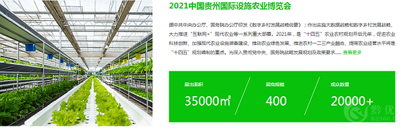 2021中国贵州生态智能温室大棚产业博览会
