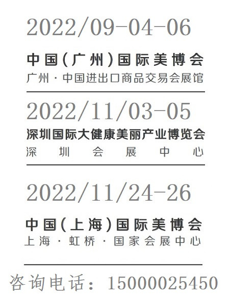 2022年秋季广州美博会-9月4-6日秋季广州美博会