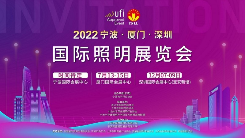 2022深圳国际照明展览会 12月7-9日
