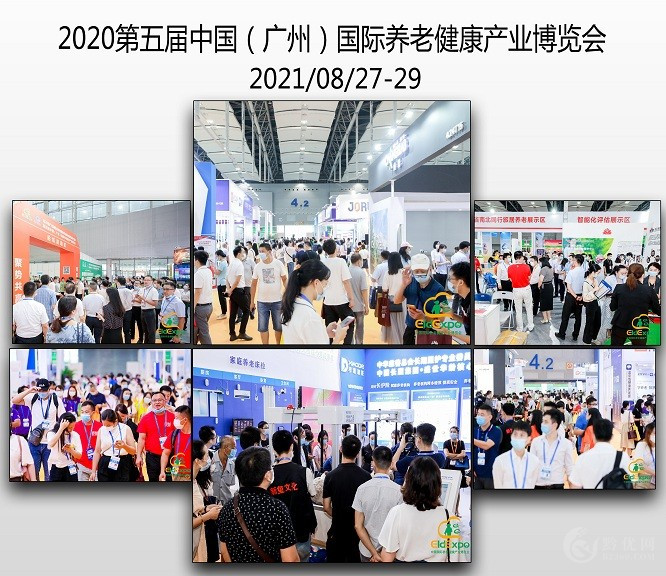 2021全国养老展会排期|广州养老展|武汉老博会|洛阳老博会