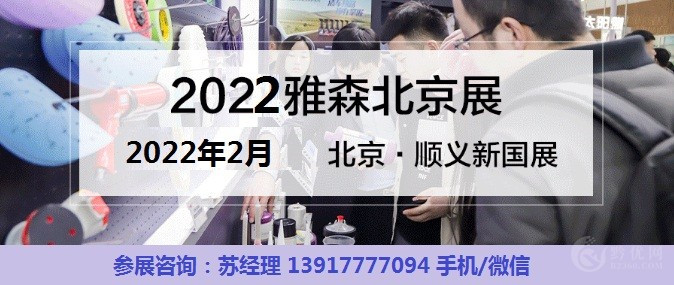 2022年北京雅森汽车用品展CIAACE