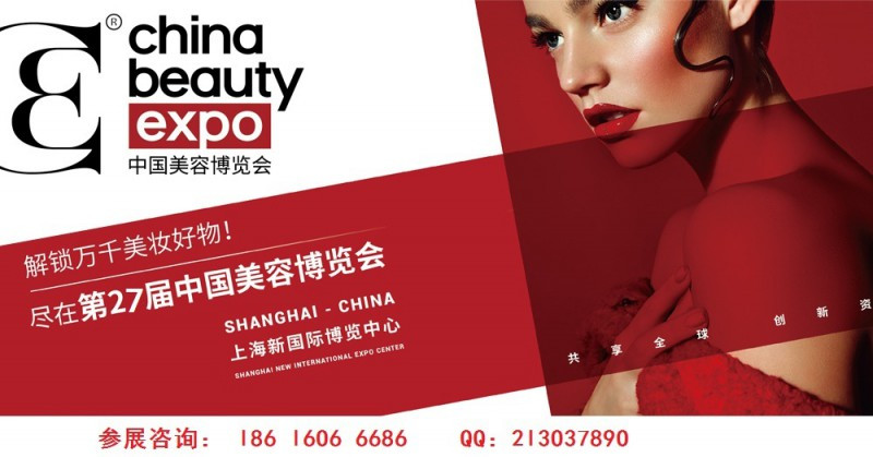 2022年第27届中国美容博览会(上海美博会CBE)