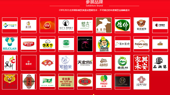 2021中国北京餐饮食材展览会（BCFE餐食会）