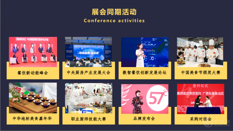 2021第四届深圳国际餐饮美食加盟展览会