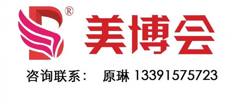 2022第41届青岛美容化妆品展览会 山东美博会