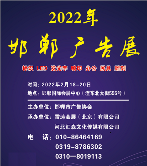 2022邯郸广告印刷包装展将于2月18日开幕