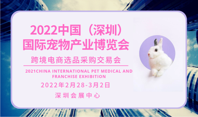 2022华南国际宠物产业博览会