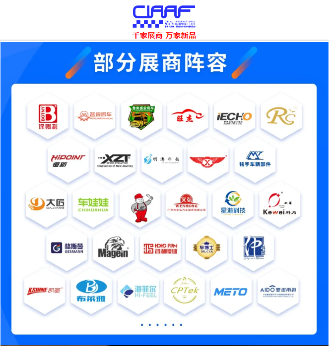2022年郑州国际汽车后市场博览会(简称CIAAF)