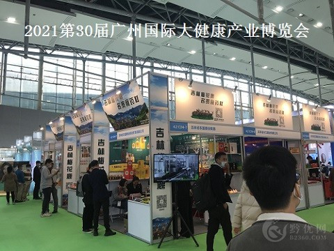 2021广州国际大健康展览会