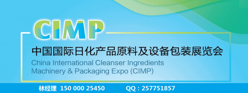 2021年南京国际日化产品原料及设备包装展览会