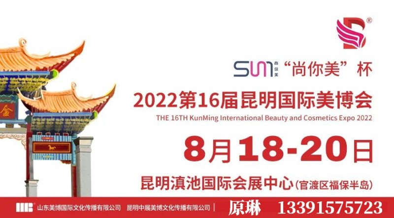 2022云南昆明美博会（展会时间、地点）
