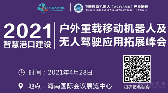 2021中国(海南)国际智慧港口建设及装备展览会