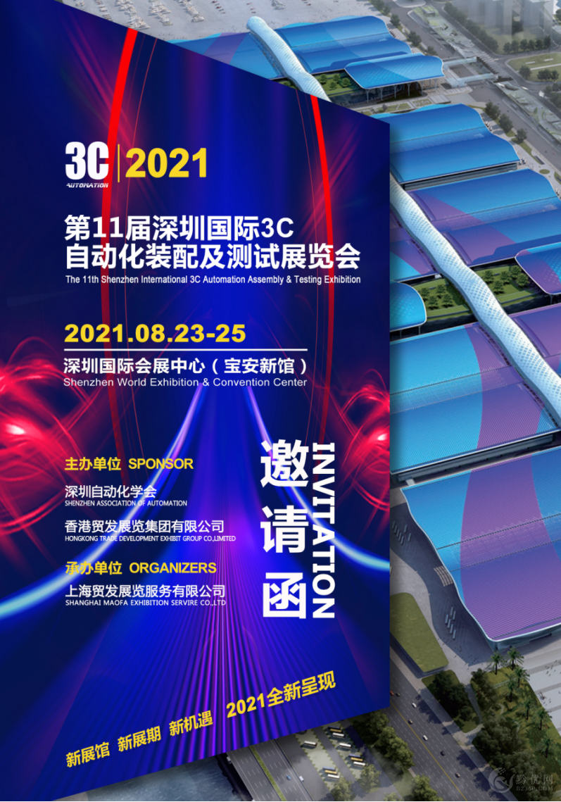 2021第11届深圳国际3C自动化装配及测试展览会