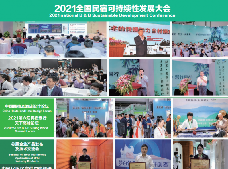 民宿展2021上海国际民宿旅游博览会