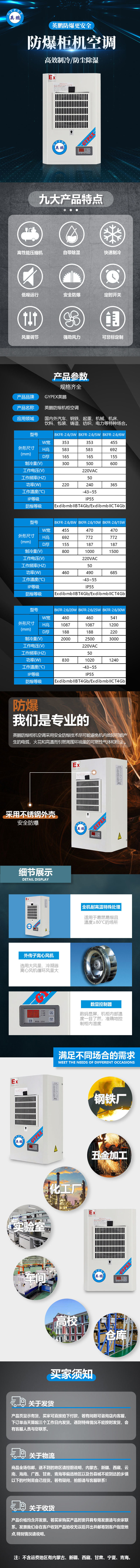 广东机柜空调 英鹏机柜空调 BKFR-2.6/3W电气柜散热