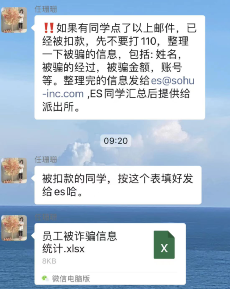 搜狐全体员工遭遇“工资补助”诈骗，企业邮箱服务安全性遭到质疑