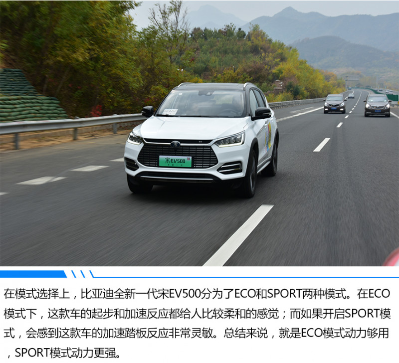 纯电动车也有诗和远方 全新一代宋EV500挑战“京城大外环”