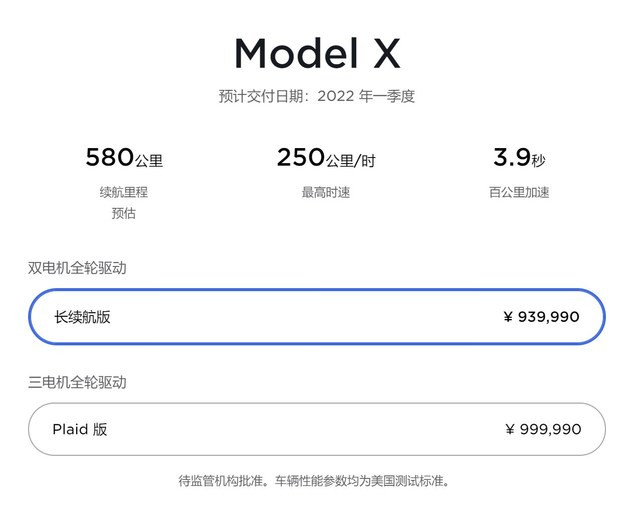 部分车型涨3万元 特斯拉Model S/Model X国内再调价