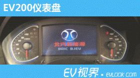 【EV评测】北汽EV200纯电动汽车评测