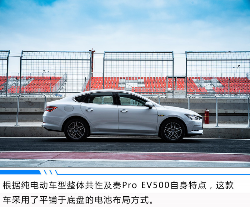 家用车也能上赛道 比亚迪秦Pro EV500表现惊人