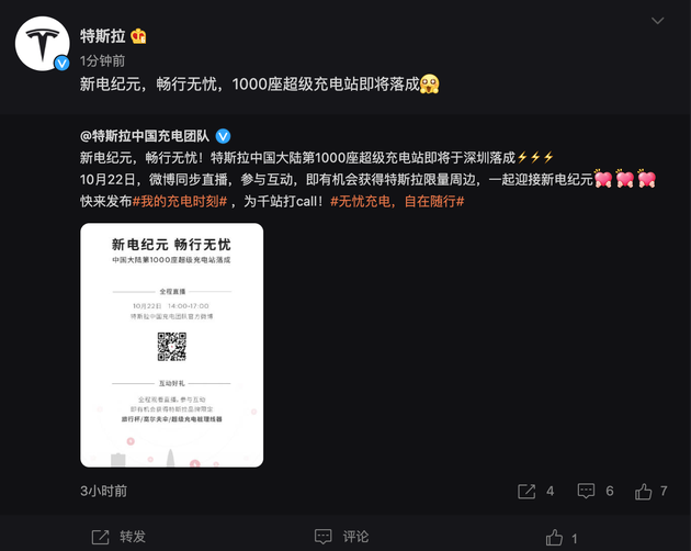 第1000座落成于深圳 特斯拉中国大陆超级充电站即将破千