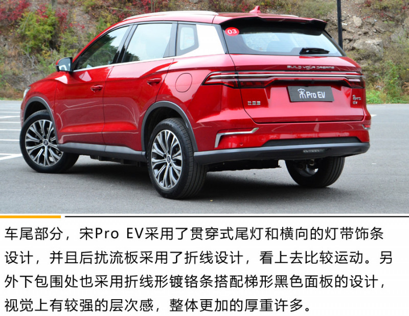 自主品牌也可以有豪华的感受 宋Pro EV对比瑞虎e