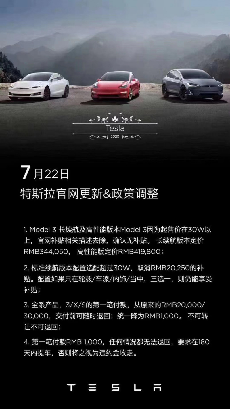 特斯拉下调中国在售车型定金至1000元
