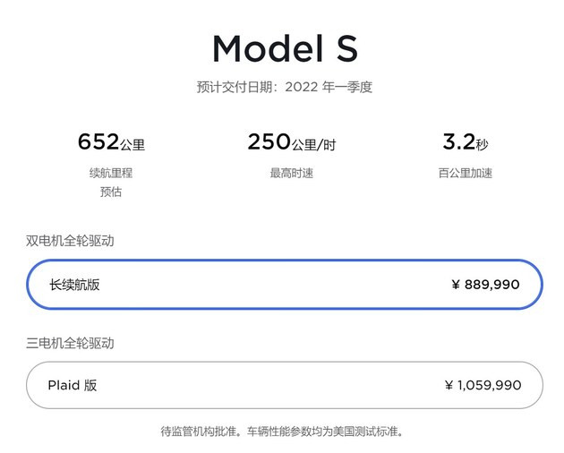 部分车型涨3万元 特斯拉Model S/Model X国内再调价