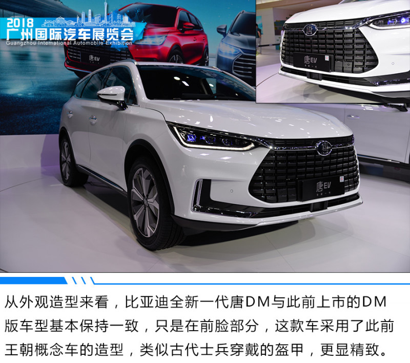 广州车展实拍比亚迪唐EV外观 电动四驱车型