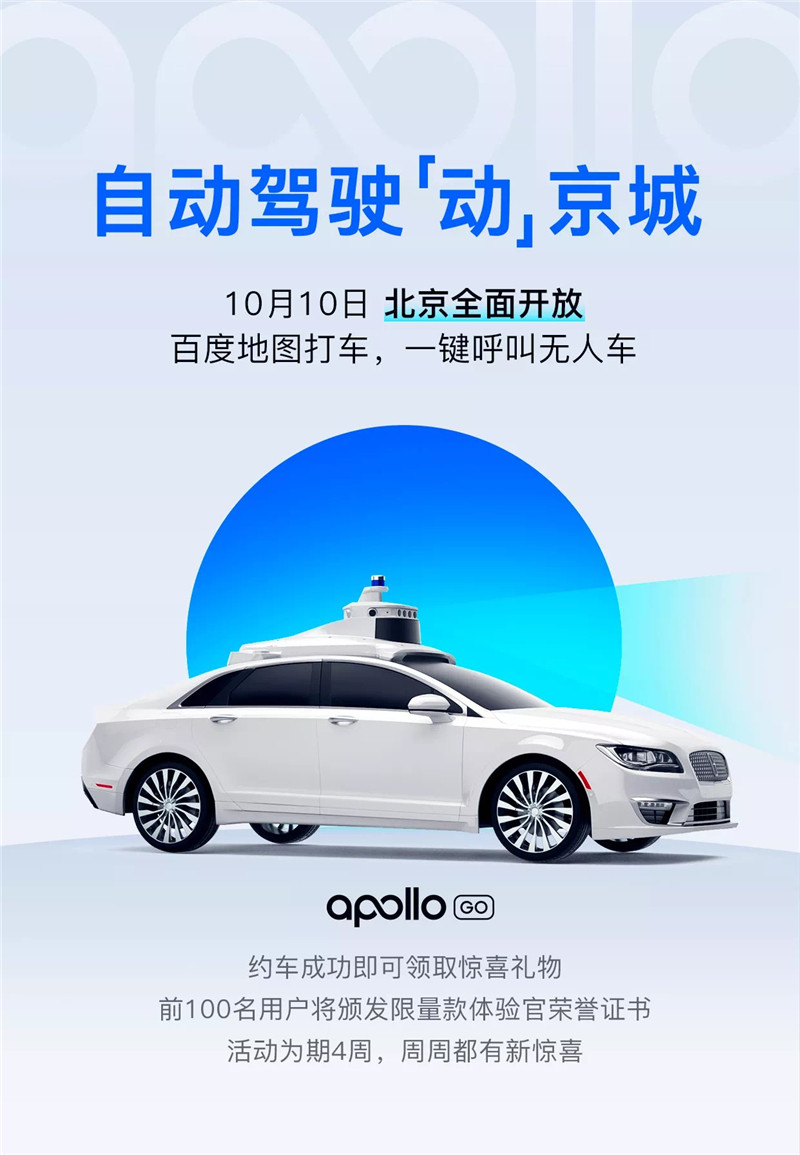 想体验北京Apollo Go无人车，你关心的问题都在这儿了