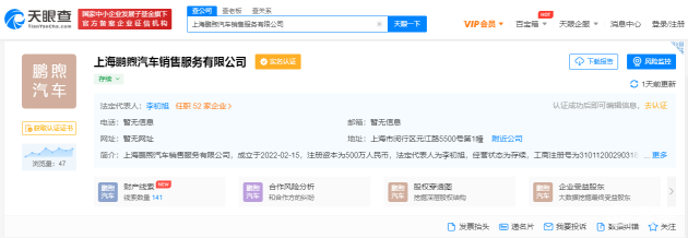 小鹏成立全资子公司 注册资本500万元人民币