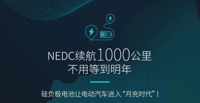 广汽埃安石墨烯超级电池预告发布 续航里程可达1000公里