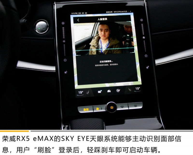 提前过上未来车生活 荣威RX5 eMAX智能座舱体验