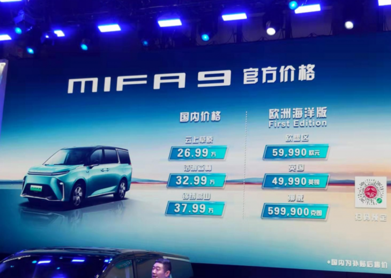 26.99万元起售 上汽大通MAXUS MIFA 9将于6月下旬交付