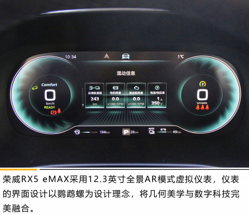 这台智能座舱你值得拥有 实拍荣威RX5 eMAX
