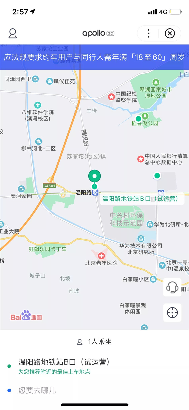 北京全面开放自动驾驶出租车服务，百度地图一键呼叫Apollo
