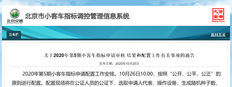 北京第5期新能源指标申请人超46万，少于上期