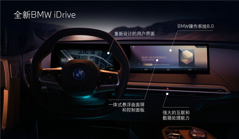全新BMW iDrive重新定义人车关系