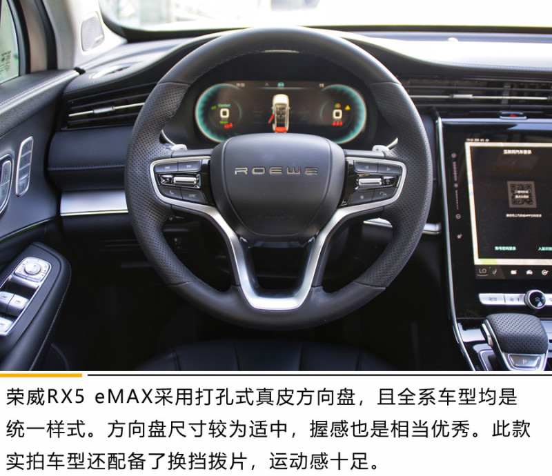 这台智能座舱你值得拥有 实拍荣威RX5 eMAX