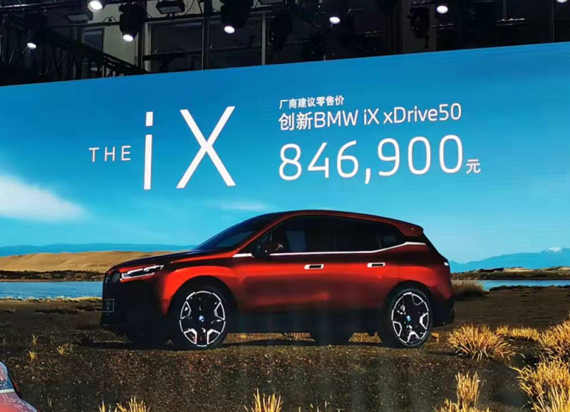 宝马iX正式上市 售价84.69万元