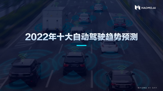 毫末数据智能体系MANA发布 中国自动驾驶公司浮出水面