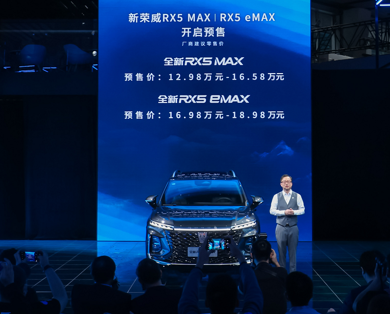 16.98万元起 全新荣威RX5 eMAX正式开启预售