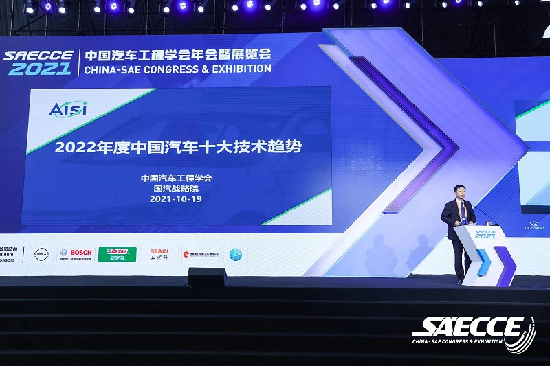 中国汽车工程学会发布2022年中国汽车十大技术趋势
